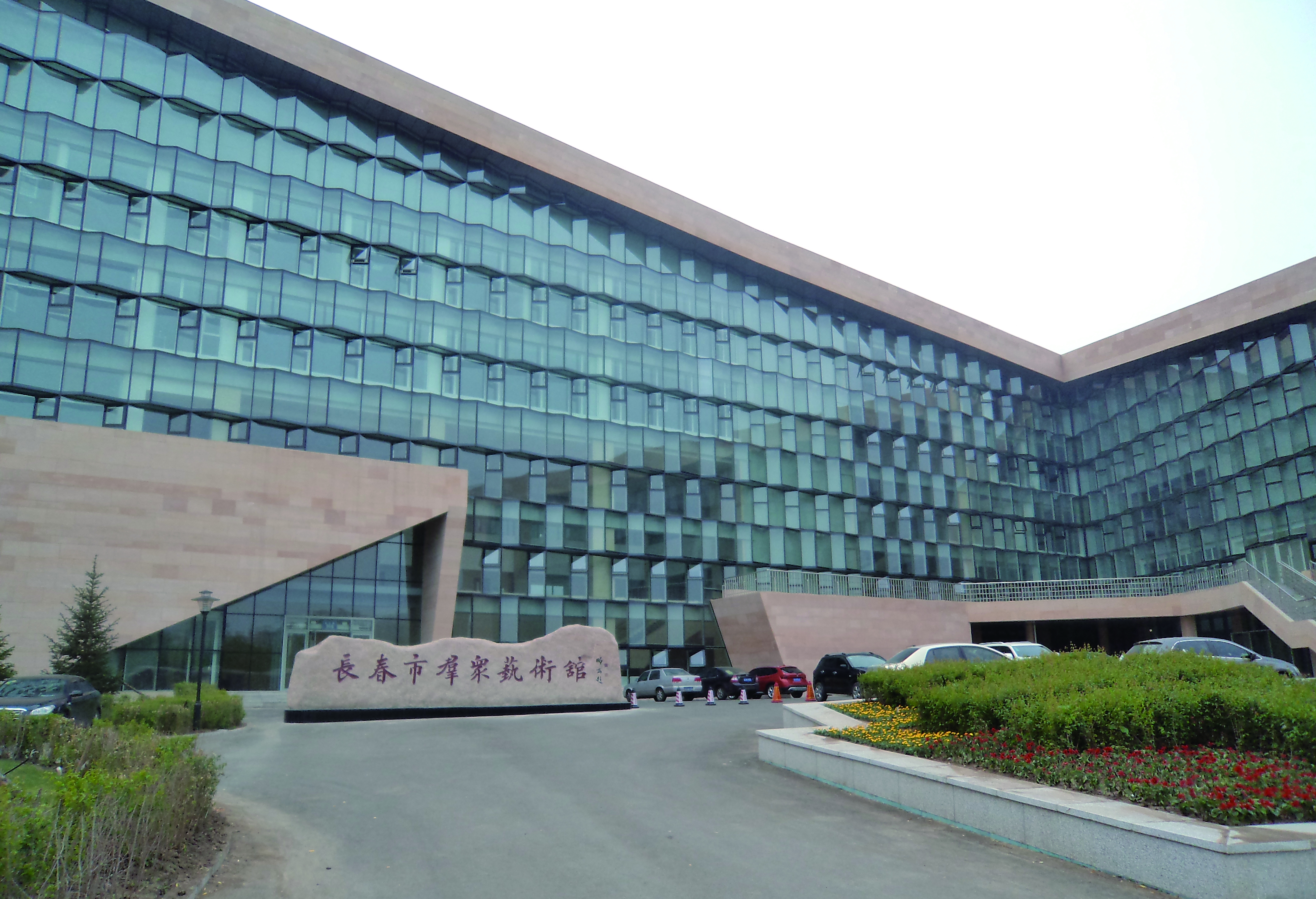 长春市群众艺术馆